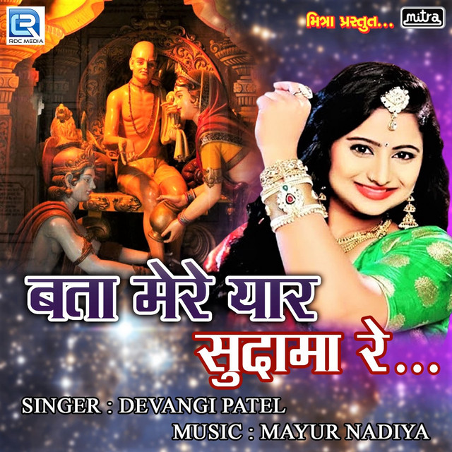 Bata Mere Yaar Sudama Re (Original)
