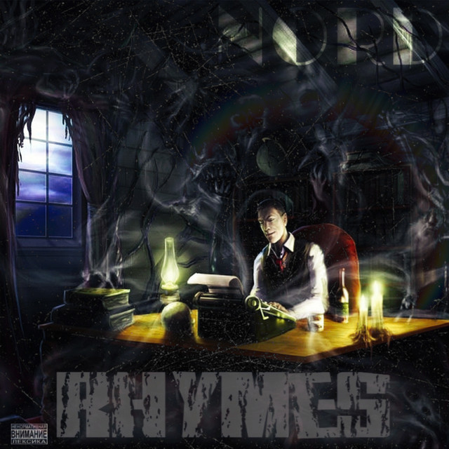 Cover art for ARTEM NORD — Rhymes