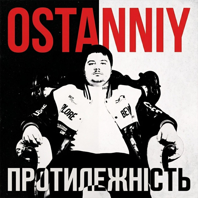 Обкладинка: Протилежність — Ostanniy
