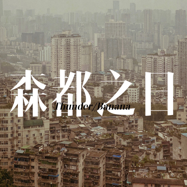 森都之日 cover art