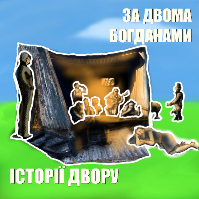 Обкладинка За Двома Богданами — Історії Двору
