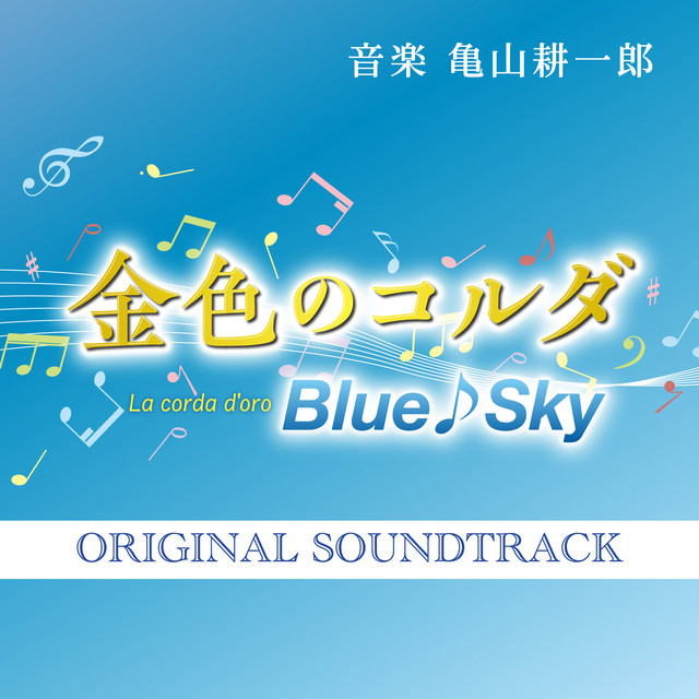 LA CORDA D`ORO BLUE SKY Original Soundtrack - Album by Koichiro