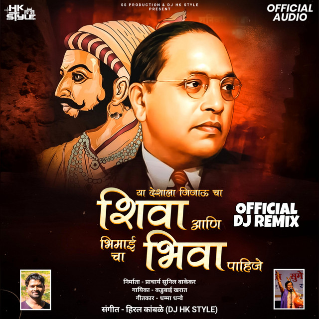 Ya Deshala Jijau Cha Shiva Pahije Ya Deshala Bhimai Cha Bhiva Pahije - Official DJ Mix