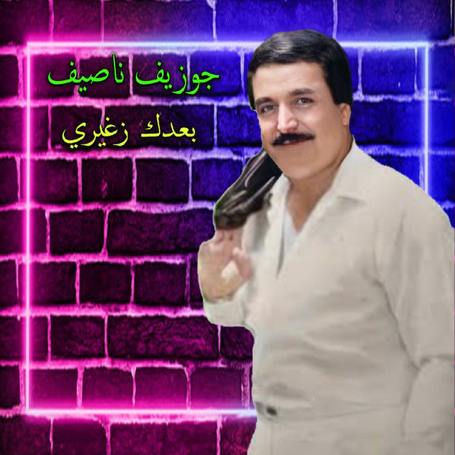 Ba3dek Zghiri cover art