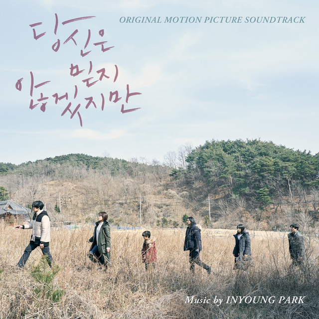 아무 말도 필요 없어 (feat. 최희서)