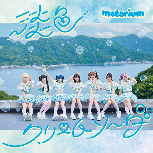 awairocreamsoda cover