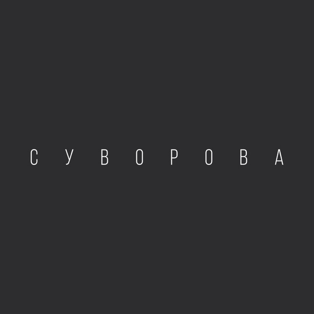 Обкладинка: Вона засинає без тебе — SUVOROVA