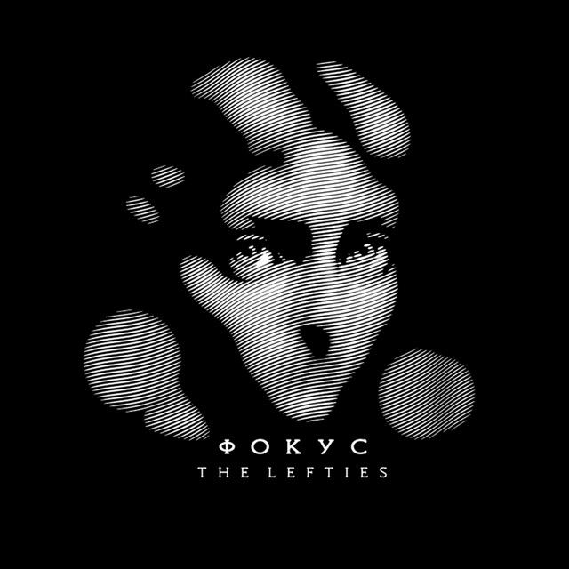 Фокус cover art