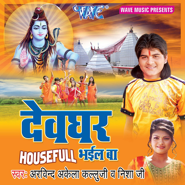 Kanwariya Bam-Bam Bola cover art