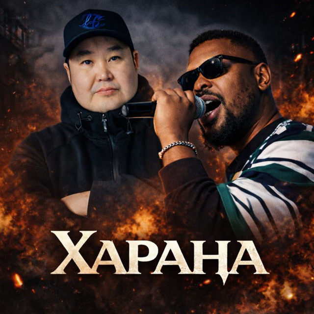 Хараҥа mix