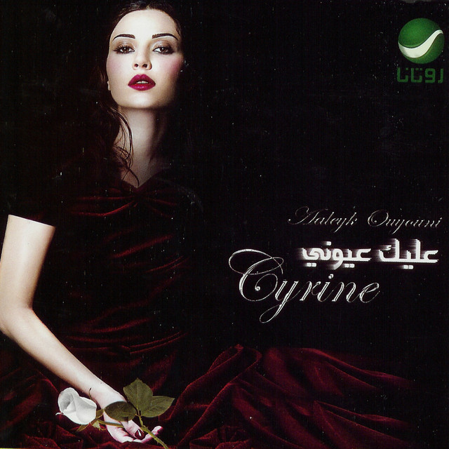 Cyrine Abdel Nour Photo