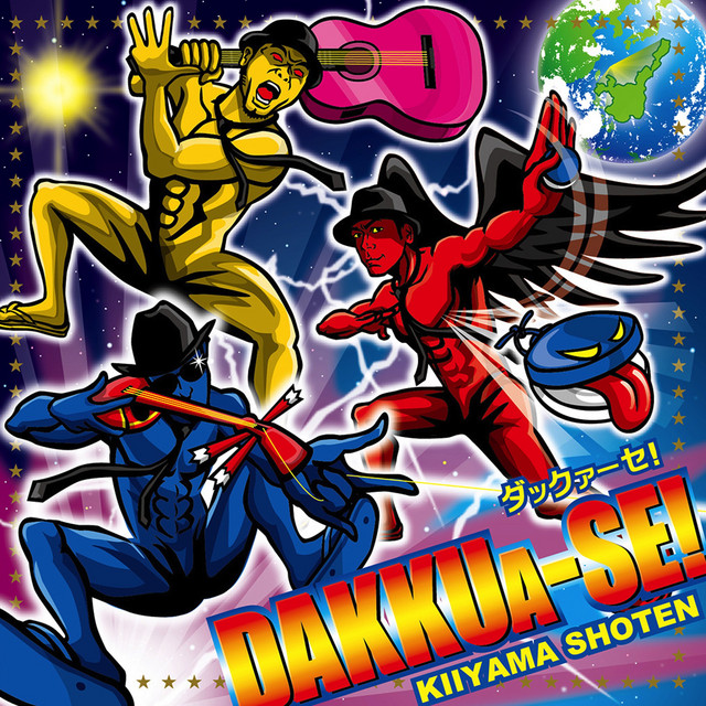 ダックァーセ！ cover art