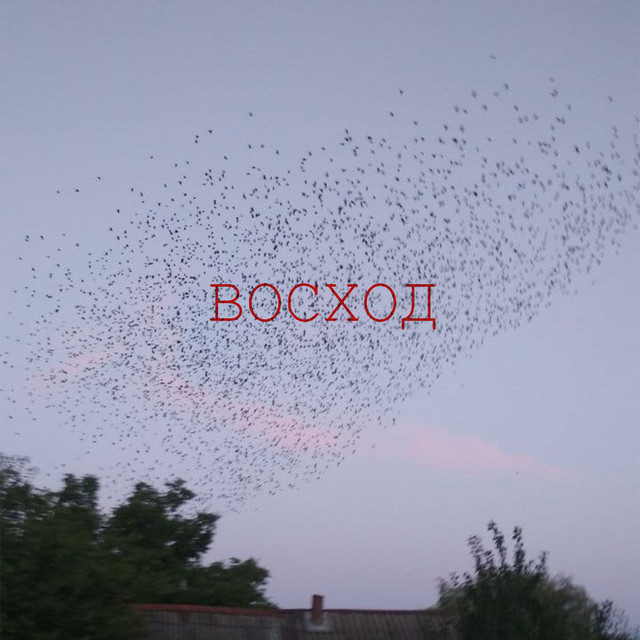 Обкладинка: Восход — Yoohhgan