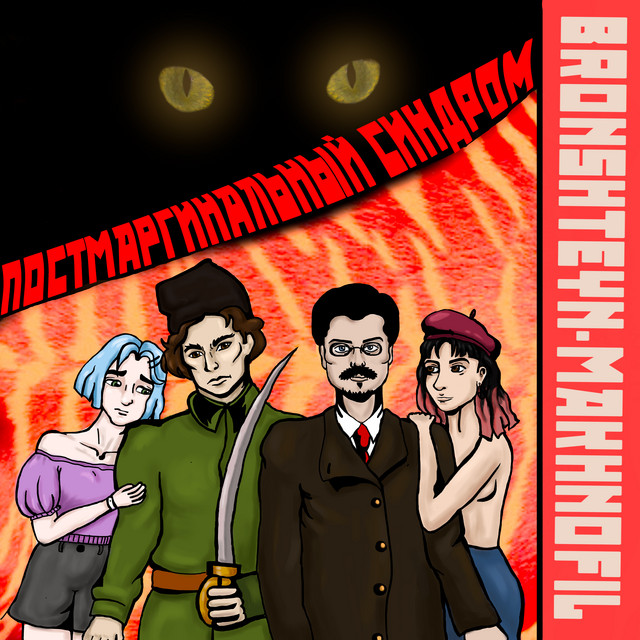 BRONSHTEYN-MAKHNOFIL