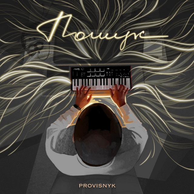 Обкладинка Provisnyk — Пошук