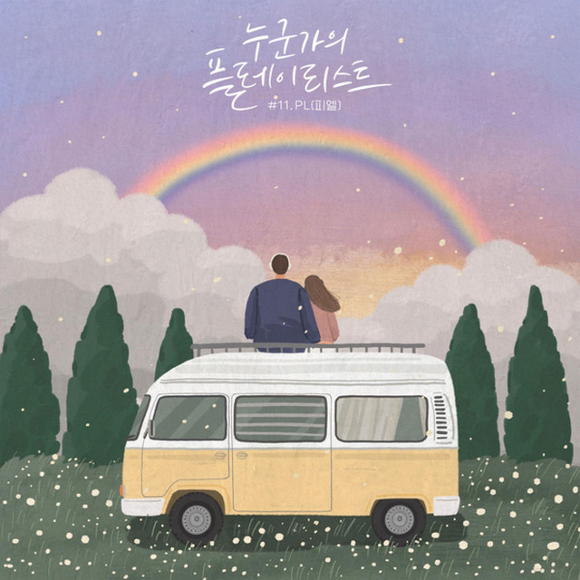 Someone's Playlist #11 cover art