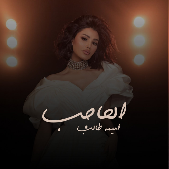 اميمه طالب
