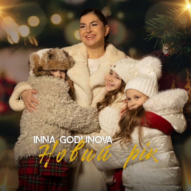 Обкладинка: Новий Рік — Inna Godunova