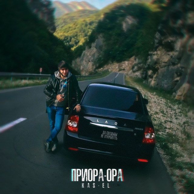 Приора ора kassel