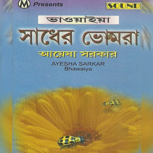 Bhaoyaiya-Sadher Bhomra