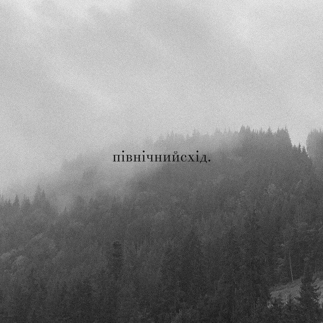 Обкладинка: вогні — північнийсхід