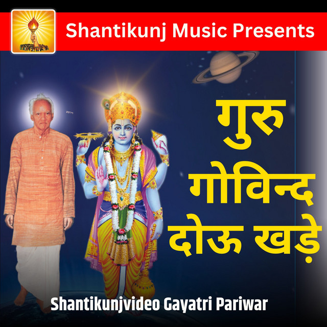 Gurudev Aap Aisi Jhankar De Gaye Hain cover art