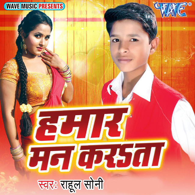 Ae Raja Hamar Man Karata