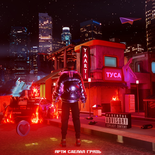 Туса cover art