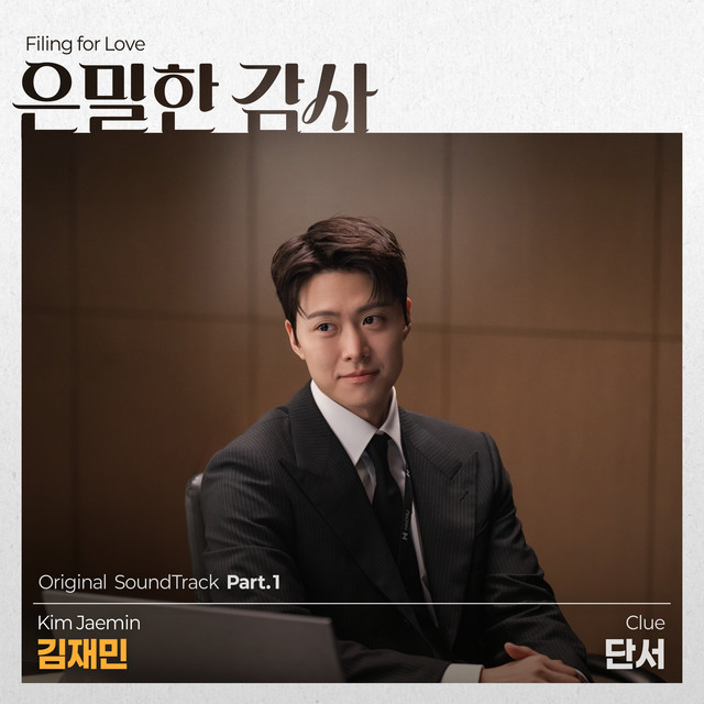  Filing for Love (Original Television Soundtrack) Pt.1