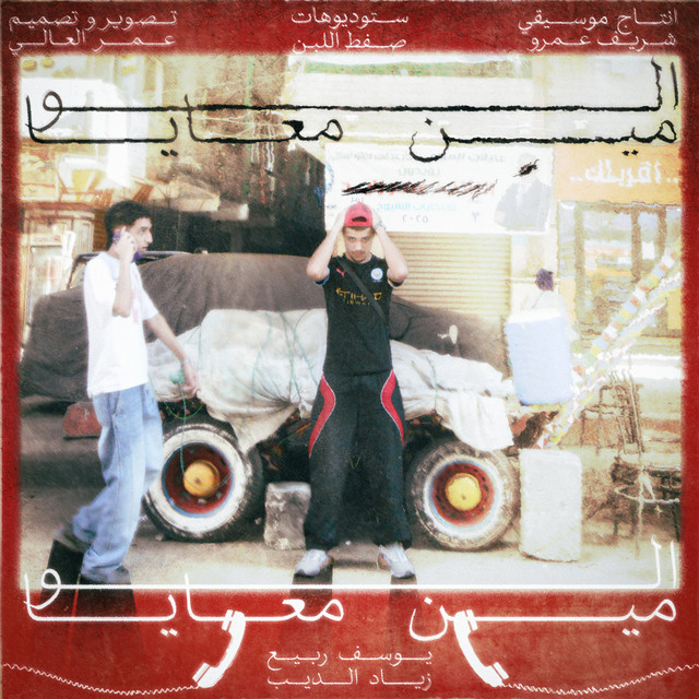 Zyad El-Deeb