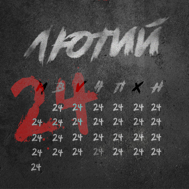 Обкладинка: 24/02 — MVX [UA]