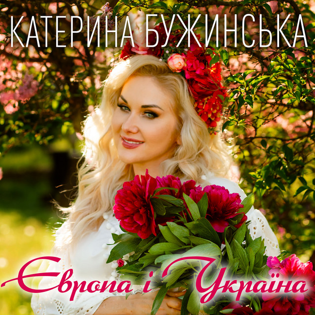 Обкладинка: Європа і Україна — Катерина Бужинська