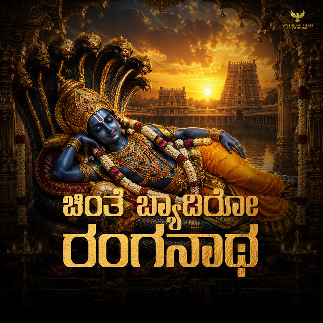 Chinthe Byadiro Ranganatha