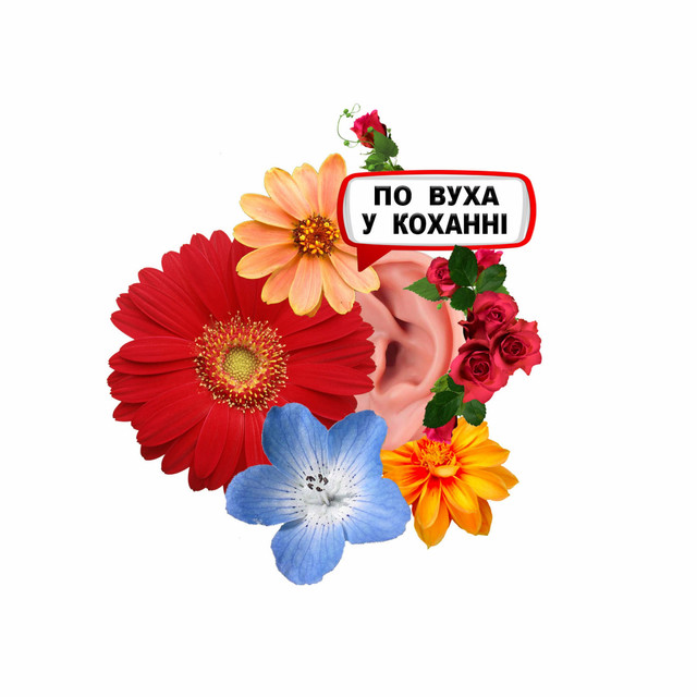 Обкладинка: По вуха у коханні — Черкас