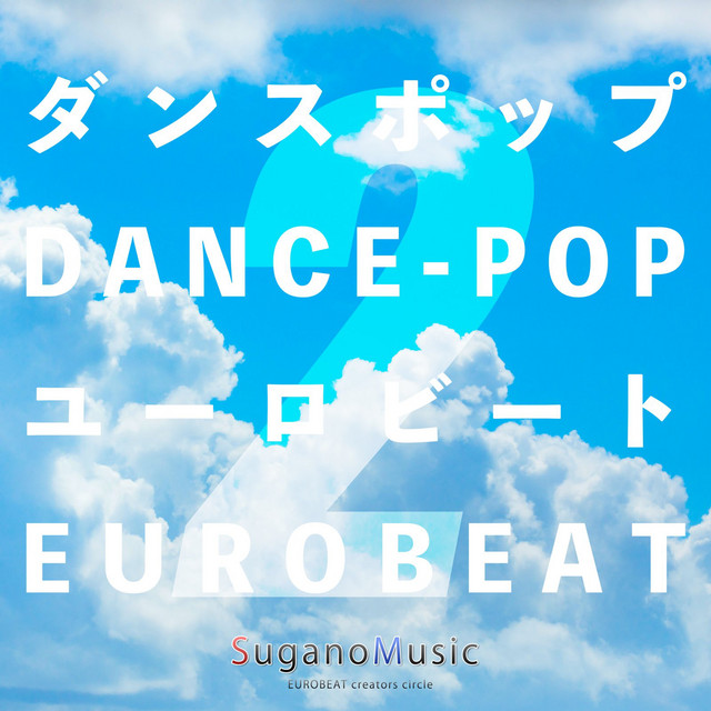 ダンスポップ・ユーロビート VOL.2 cover