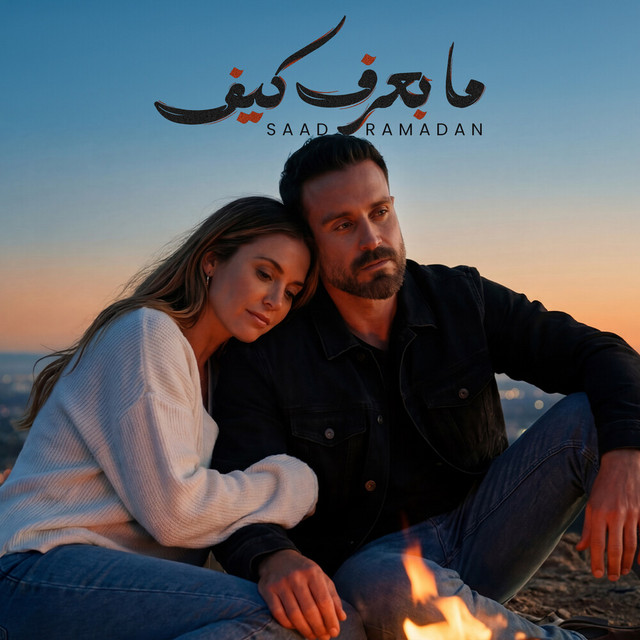 Pochette du titre Ma Baaref Kif