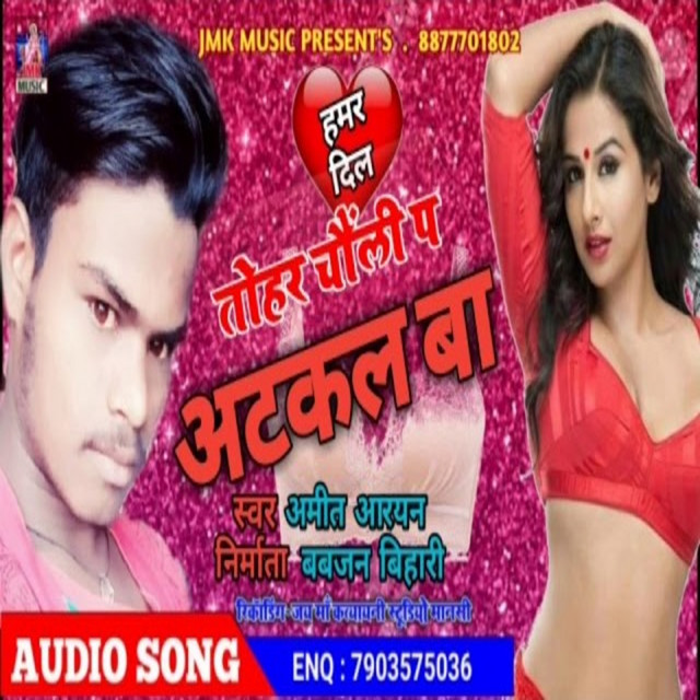 Hamar Dil Tohar Choli Pe Atkal Ba