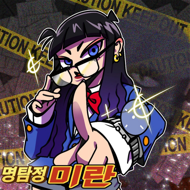 The detective 명탐정 (Feat. Make a movie)