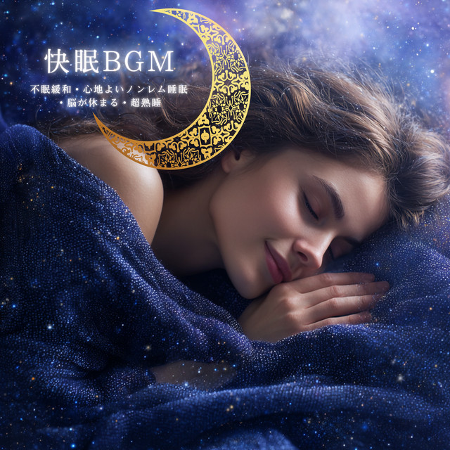 Deep Sleep Music: Insomnia Relief, Non-REM, Brain Relax cover art