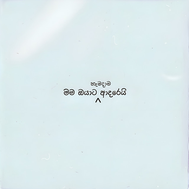 Yali Hamuwenakan cover art