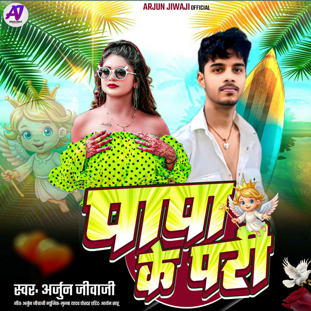 Papa Ke Pari cover art