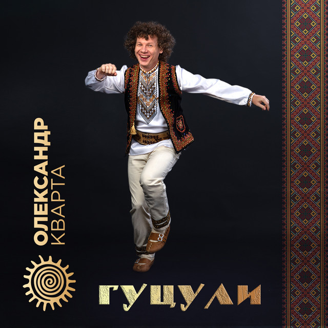 Обкладинка: Гуцули — Олександр Кварта
