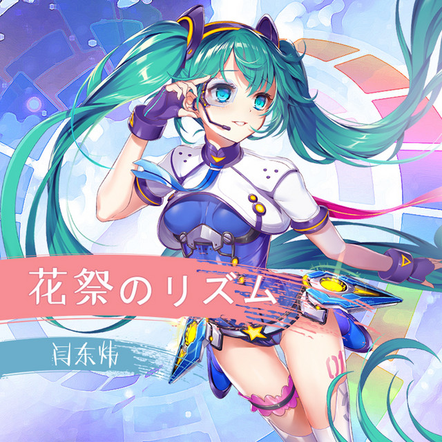 花祭のリズム - Single by Hatsune Miku | Spotify