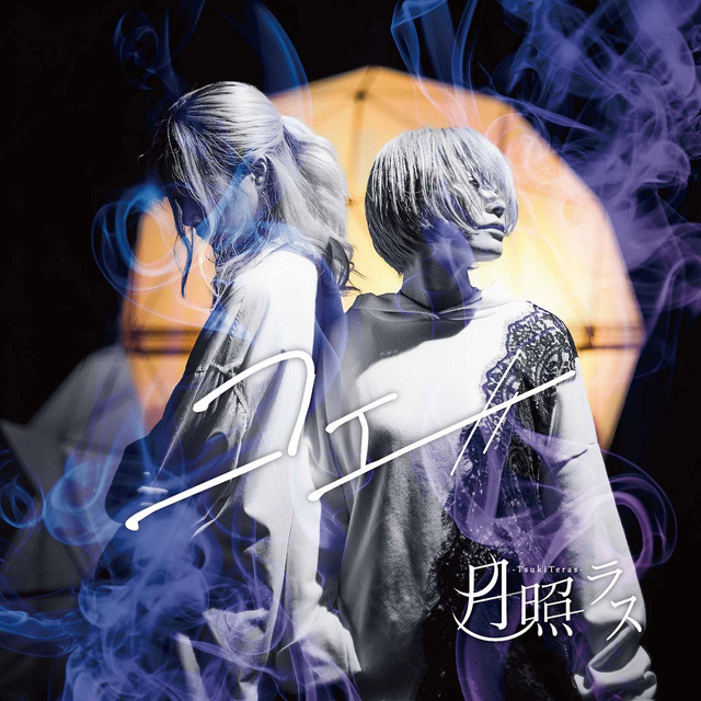 koe cover art