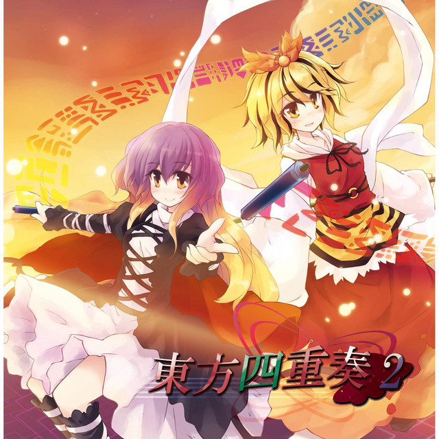 東方四重奏2 (Touhou String Quartet) - Album by ZUN | Spotify