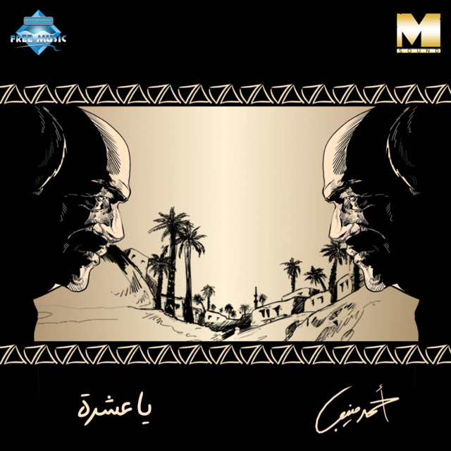 Ya Eshra cover art