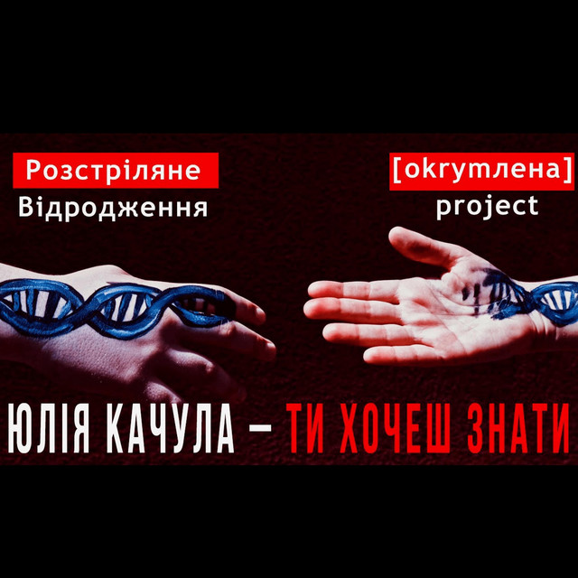 Обкладинка: Ти хочеш знати — Юлія Качула