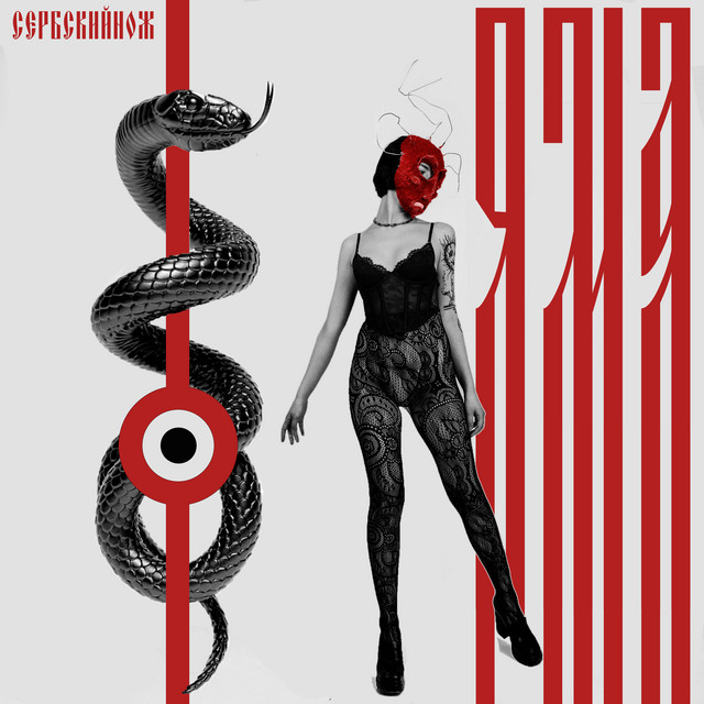 ЯМА (ТРИПТИХ) cover art
