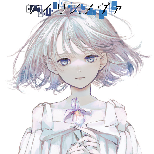 Iris nova cover art
