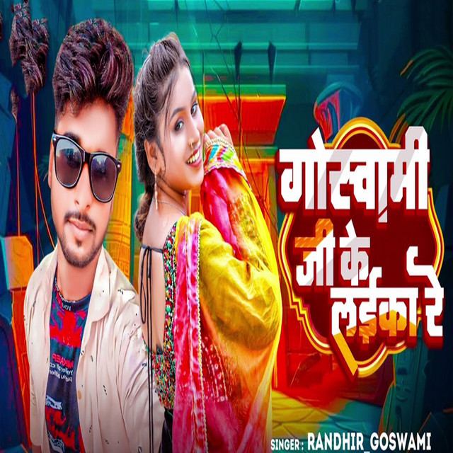 Goswami Ji Ke Laika Re